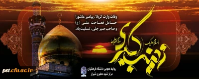 سالروز وفات حضرت زینب (س) عقیله بنی هاشم تسلیت باد.