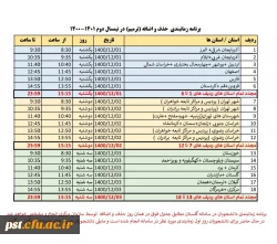 برنامه زمانبندی حذف و اضافه ( ترمیم) در نیمسال دوم 1401-1400
 2