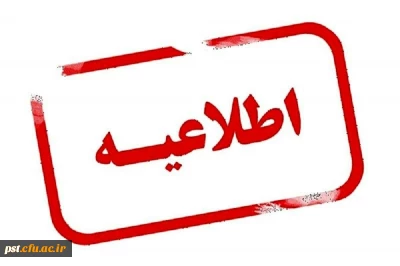 با توجه به اتمام فرآیند ثبت نام (انتخاب واحد) و حذف و اضافه (ترمیم) وضعیت دانشجویان در سامانه از «در حال ثبت نام» به «مشغول به تحصیل» تغییر کرده است.