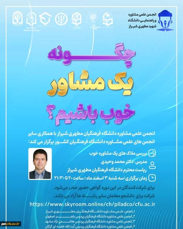 کارگاه آموزشی بررسی ملاک های  یک مشاوره خوب 2