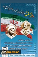 پیام دکتر محمد وحیدی رئیس دانشگاه فرهنگیان مرکز شهید مطهری شیراز به مناسبت روز امور تربیتی وتربیت اسلامی  2