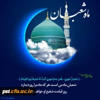 سلام بر نیمه شعبان و ظهور مولودش
آغاز ماه رسول خدا
ماه شادی آل الله مبارک باد 2