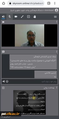 کارگاه آموزشی با موضوع سلامت روان و راه های شادزیستن