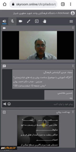 کارگاه آموزشی با موضوع سلامت روان و راه های شادزیستن