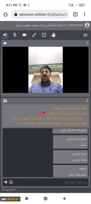 جلسه تبیینی بیانیه گام دوم انقلاب اسلامی.