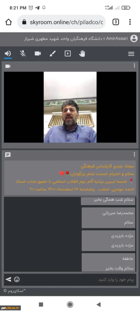 جلسه تبیینی بیانیه گام دوم انقلاب اسلامی. 2