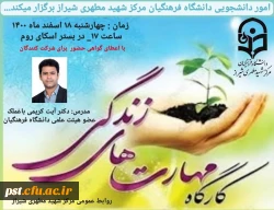  کارگاه آموزشی مهارت های زندگی  2