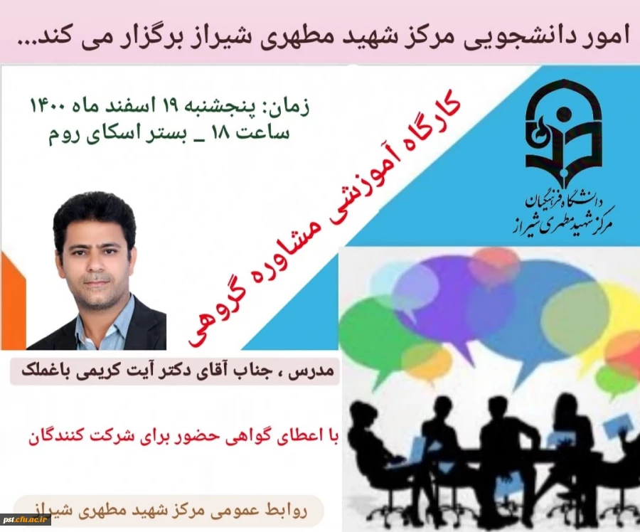  کارگاه آموزشی مشاوره گروهی  2