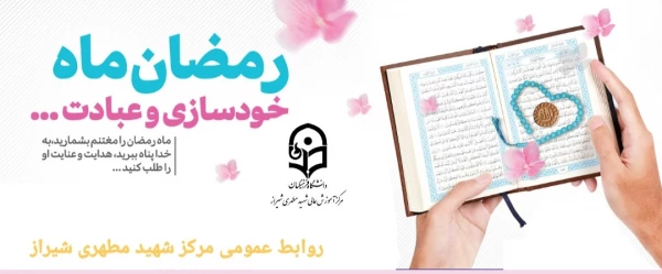 ماه رمضان، ماه بندگی خدا مبارک. 2