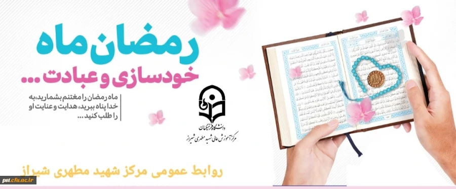 ماه رمضان، ماه بندگی خدا مبارک. 2