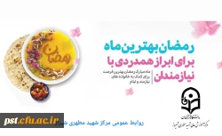 ماه رمضان، ماه بندگی خدا مبارک. 3