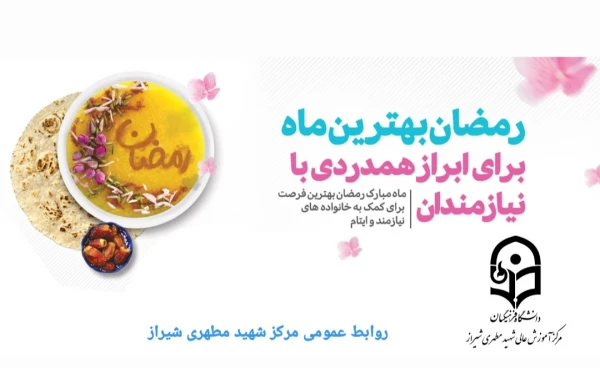 ماه رمضان، ماه بندگی خدا مبارک. 3