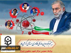 20 فروردین 1401 روز ملّی فن آوری هسته ای گرامی باد. 2