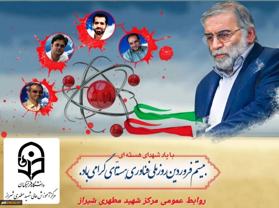 20 فروردین 1401 روز ملّی فن آوری هسته ای گرامی باد. 2