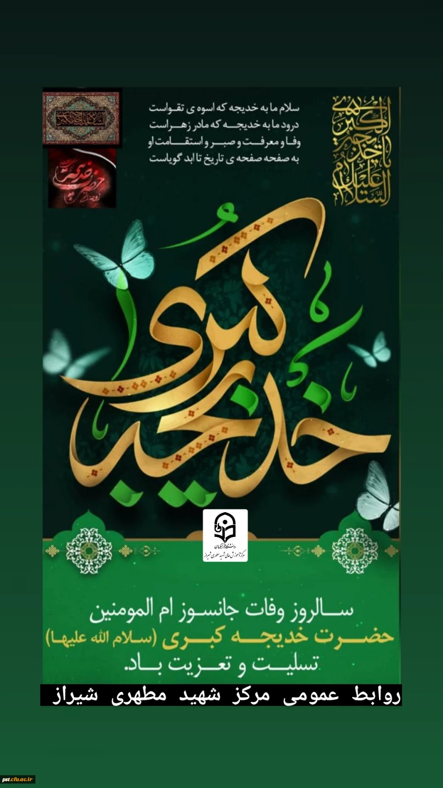 سالروز وفات حضرت خدیجه (س) تسلیت باد 2