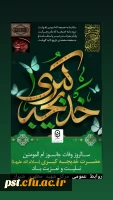 سالروز وفات حضرت خدیجه (س) تسلیت باد 2