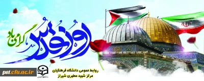 روز قدس گرامی باد.