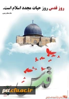 روز قدس گرامی باد. 3