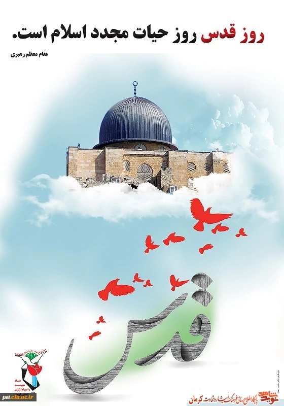 روز قدس گرامی باد. 3