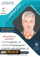 کارگاه: آموزش هنر ابتدایی با شیوه خلاقانه قصه و نمایش 3