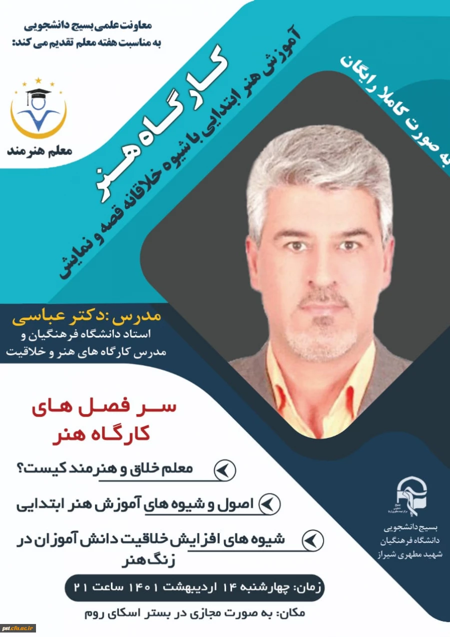 کارگاه: آموزش هنر ابتدایی با شیوه خلاقانه قصه و نمایش 3