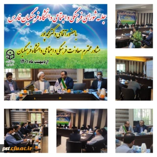 جلسه شورای فرهنگی و اجتماعی دانشگاه فرهنگیان فارس
