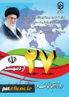 تجلیل از کارشناس واحد روابط عمومی و اطلاع رسانی به مناسبت هفته ارتباطات و روابط عمومی 2