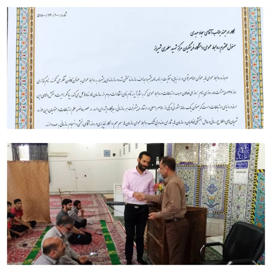 تجلیل از کارشناس واحد روابط عمومی و اطلاع رسانی به مناسبت هفته ارتباطات و روابط عمومی 3