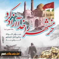 پیام دکتر محمد وحیدی به مناسبت سوم خرداد و آزادسازی خرمشهر 2