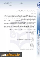 فراخون جذب استاد برای دانشگاه فرهنگیان استان فارس 2