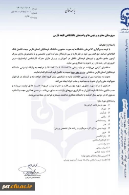 فراخون جذب استاد برای دانشگاه فرهنگیان استان فارس