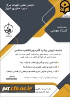 فراخون جذب استاد برای دانشگاه فرهنگیان استان فارس 3