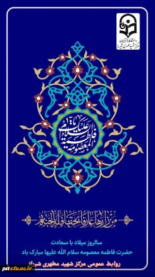 اَلسَّلامُ عَلَیْکِ یا فاطِمَةَ الْمَعْصُومه.