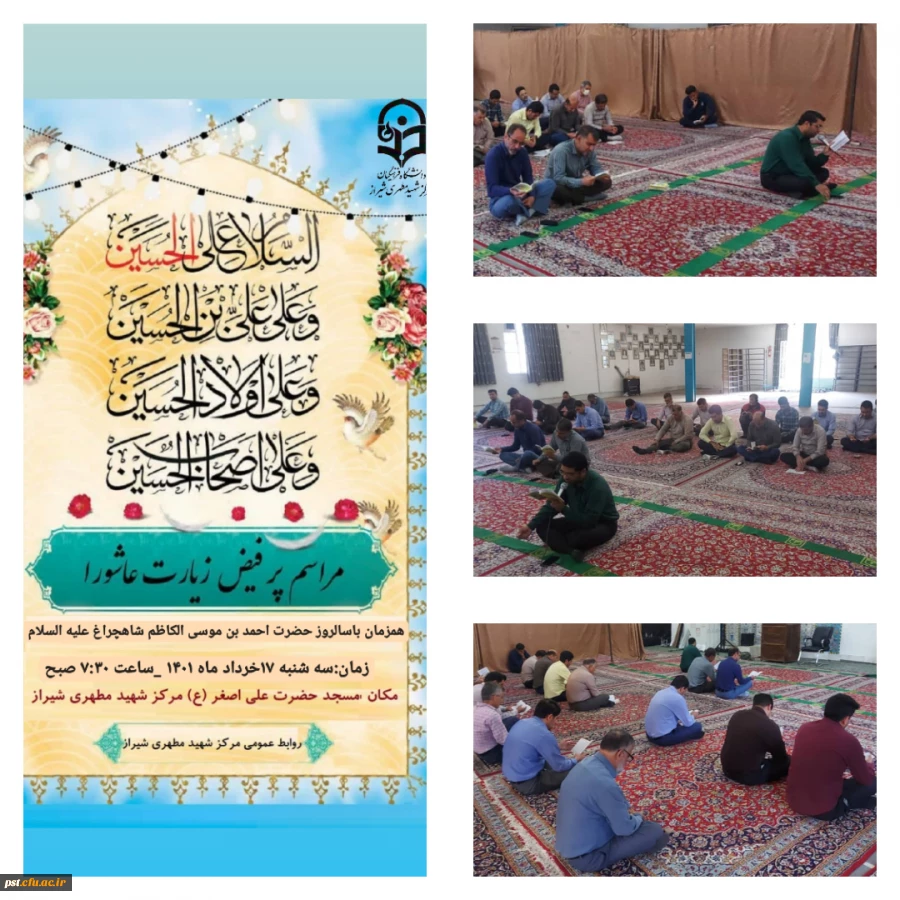 برگزاری مراسم پرفیض زیارت عاشورا
 2