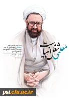 زنده یاد شهید مرتضی مطهری