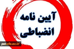 قوانین انضباطی در ایام امتحانات  2