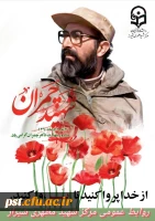 ۳۱خرداد سالروز شهادت دکتر مصطفی چمران و روزملی بسیج اساتید گرامی باد. 2