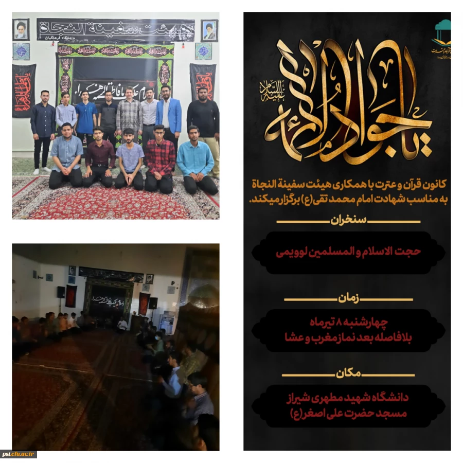 ویژه برنامه شهادت جانگداز نهمین اختر تابناک امامت و ولایت، جواد الائمه، حضرت امام محمد تقی علیه السلام. 2