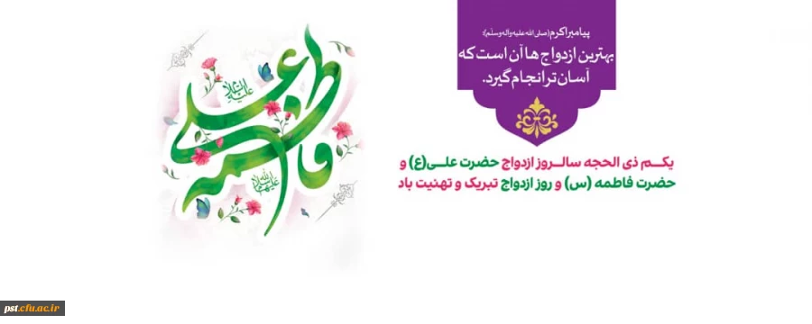 یکم ذی الحجه سالروز ازدواج حضرت علی علیه السلام و حضرت فاطمه سلام الله علیها و روز ازدواج تبریک و تهنیت باد . 2