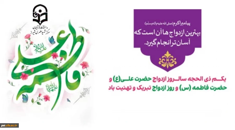 یکم ذی الحجه سالروز ازدواج حضرت علی علیه السلام و حضرت فاطمه سلام الله علیها و روز ازدواج تبریک و تهنیت باد . 3