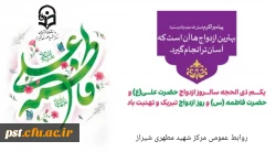 یکم ذی الحجه سالروز ازدواج حضرت علی علیه السلام و حضرت فاطمه سلام الله علیها و روز ازدواج تبریک و تهنیت باد . 4