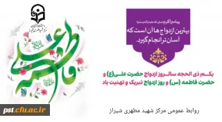 یکم ذی الحجه سالروز ازدواج حضرت علی علیه السلام و حضرت فاطمه سلام الله علیها و روز ازدواج تبریک و تهنیت باد .