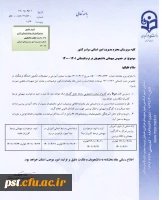 میهمانی دانشجویان در ترم تابستان ۱۴۰۱_۱۴۰۰ 2