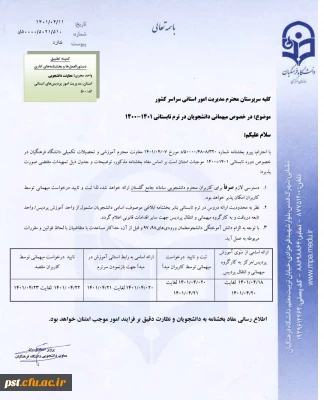 معاونت دانشجویی اعلام کرد:

زمان آغاز فرایند درخواست میهمانی دوره تابستان 1401