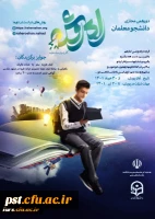 
تمدید طرح فرهنگی کشوری پویش راه روشن (گامی به سوی حیات طیبه) به صورت مجازی (برخط)
 2