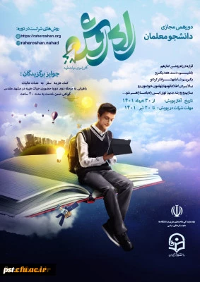 تمدید طرح فرهنگی کشوری پویش راه روشن (گامی به سوی حیات طیبه) به صورت مجازی (برخط)
