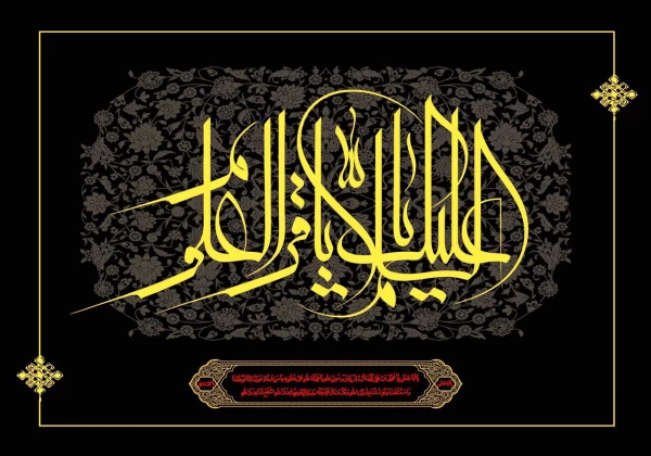 سالروز شهادت امام محمد باقر (ع) تسلیت باد 3