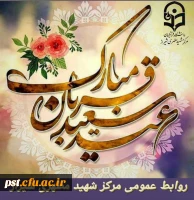 قربان، عید سر سپردگی و بندگی مبارک باد. 2