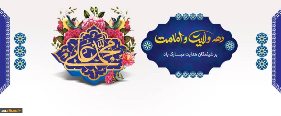 قربان، عید سر سپردگی و بندگی مبارک باد. 3