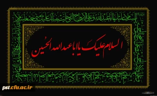 فرا رسیدن ماه محرم و ایام سوگواری سالار شهیدان تسلیت باد.